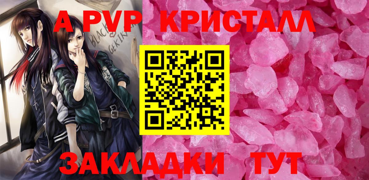 A-PVP кристаллы  Alpha-PVP кристаллы  Вход с VPN  Гулькевичи  А ПВП Соль 