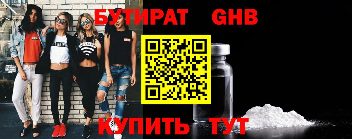 Гулькевичи  БУТИРАТ  Вход с VPN  БУТИРАТ вода 
