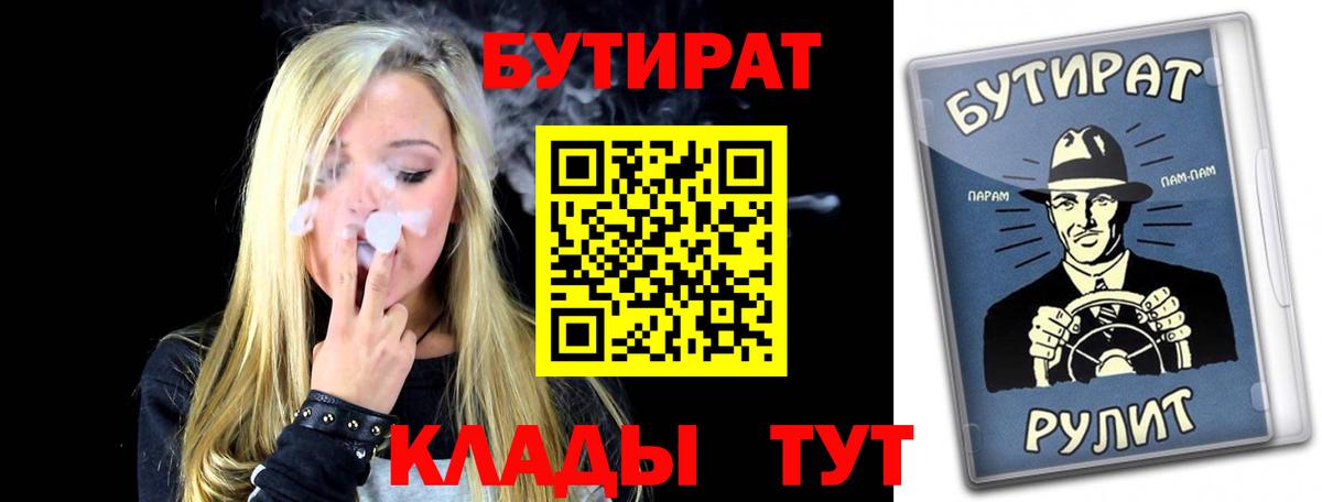 Бутират буратино Гулькевичи