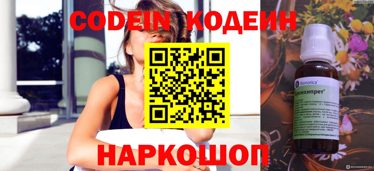 Кодеиновый сироп Lean напиток Lean (лин) Гулькевичи