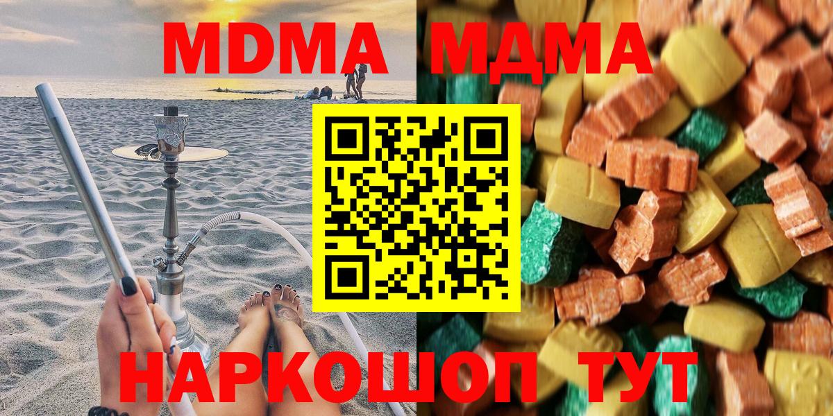 MDMA кристаллы  Вход с VPN  MDMA crystal  Гулькевичи 
