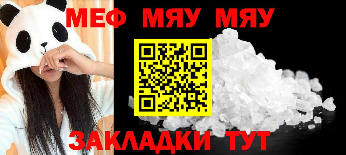МЕФ VHQ  Вход с VPN  Мефедрон  Гулькевичи  Мефедрон мяу мяу 