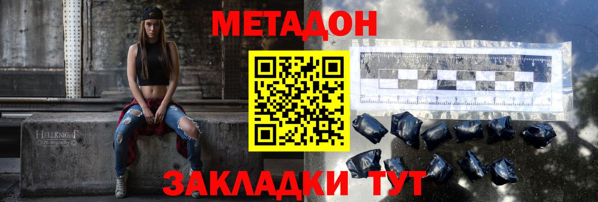 МЕТАДОН methadone  Вход с VPN  МЕТАДОН белоснежный  Гулькевичи 