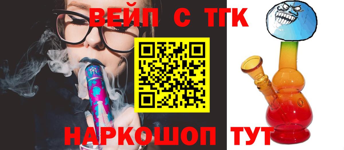 Дистиллят ТГК вейп с тгк Гулькевичи